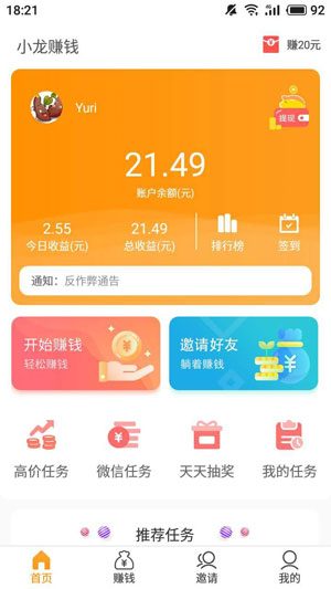 
小龙赚钱